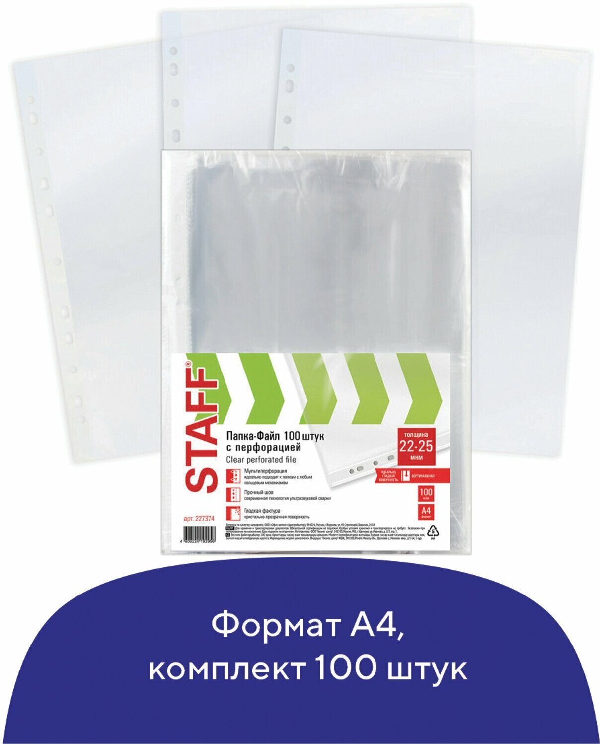 STAFF папка-файл перфорированная Эконом, А4, 22-25 мкм, 100 шт, прозрачный - фото №2