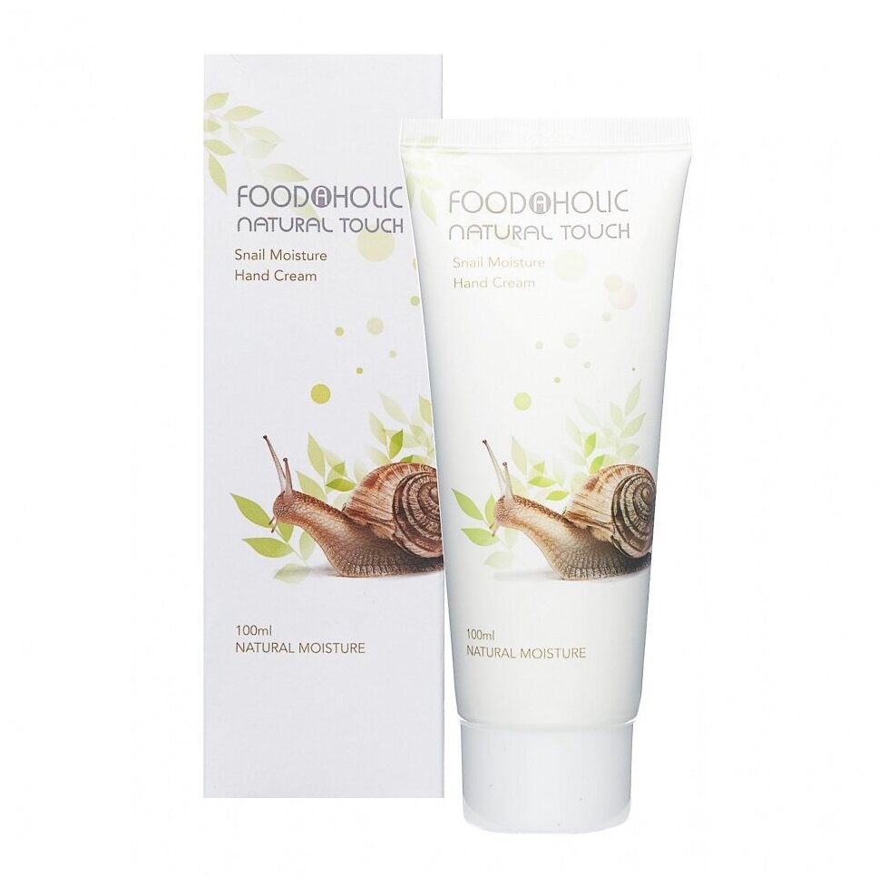 FOODAHOLIC NATURAL TOUCH SNAIL MOISTURE HAND CREAM Увлажняющий крем для рук с муцином улитки 100мл