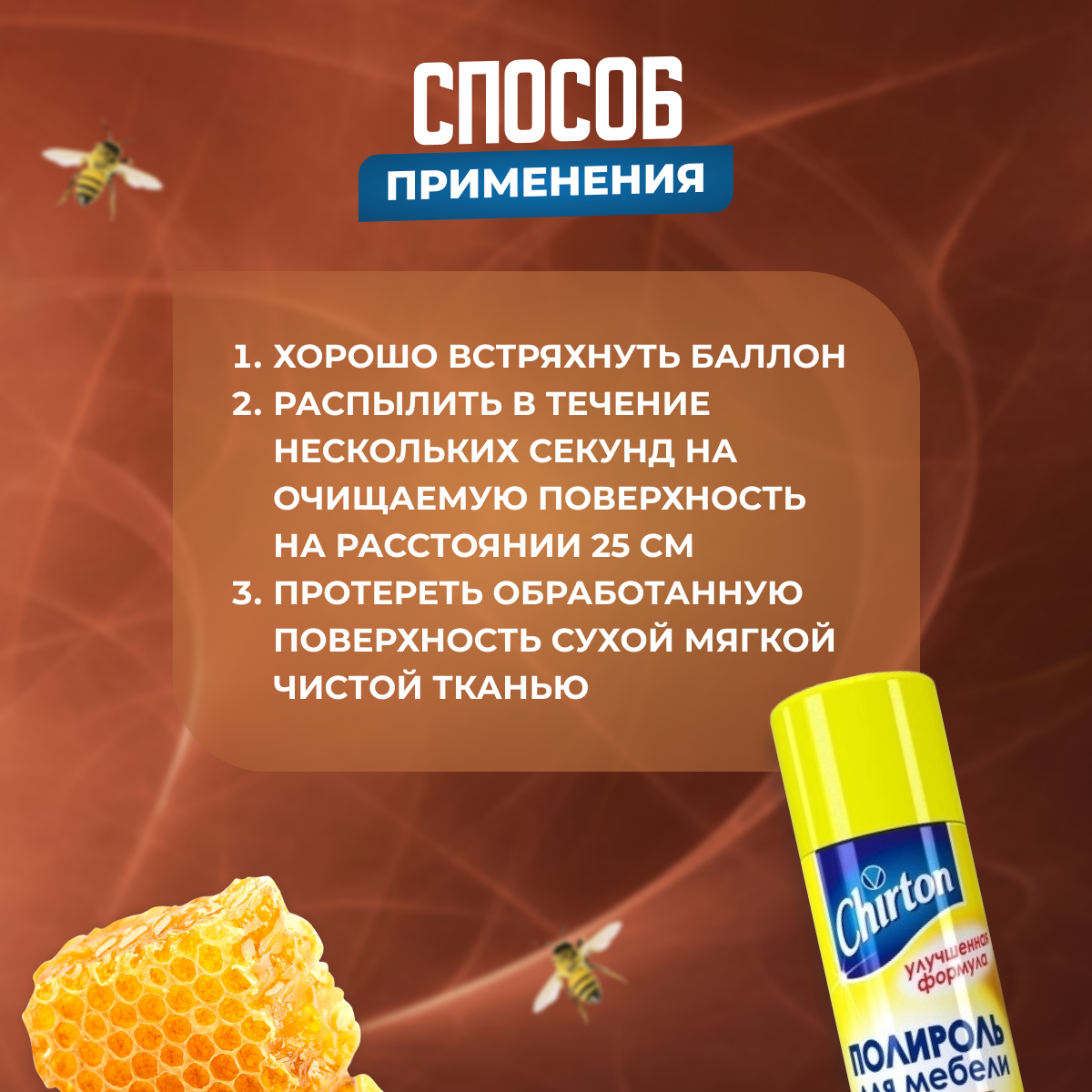 Полироль для мебели Антипыль Классик с воском Chirton