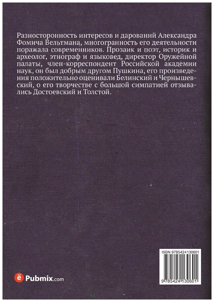 Книга Не дом, а игрушечка (Вельтман Александр Фомич) - фото №2