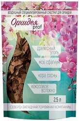 Специализированный субстрат для орхидей "Орхидея Prof" 2л