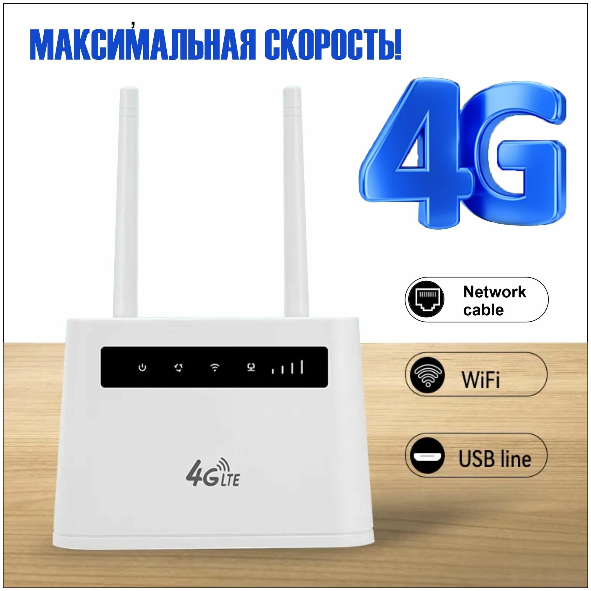 Wi-Fi-роутер с слотом для Sim-карты LTE 24 ГГц 300 Мбит/с