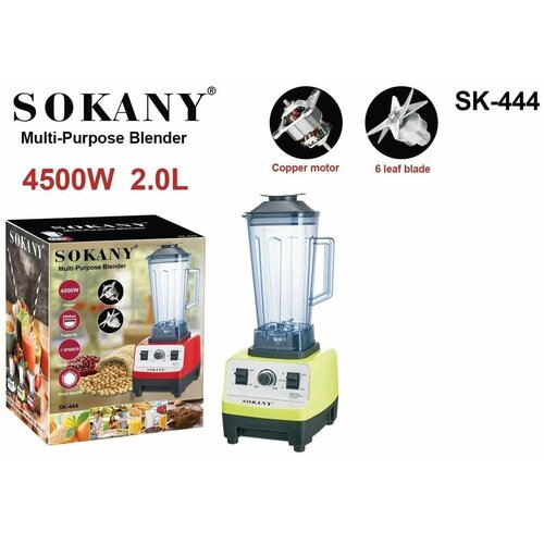 Блендер SOKANY 444 Желтый 490000₽