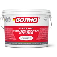 Краска Волна интерьерная супербелая W103 14кг