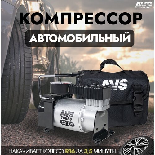 Автомобильный компрессор AVS KA580 серебристый