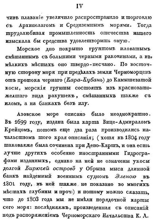 Книга Лоция, или Морской путеводитель. Часть 1. содержит описание форватеров и входов в... - фото №5