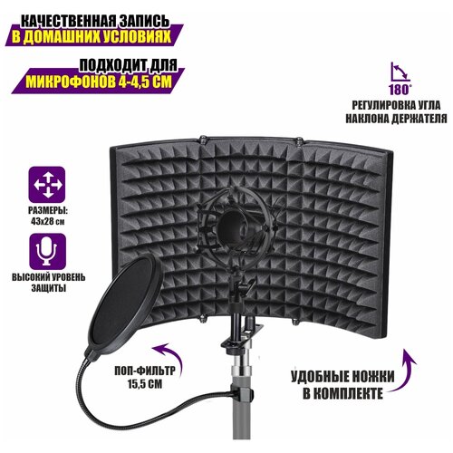 Акустический экран AK01-38MPP с металлическим держателем для микрофона паук и поп фильтром диаметром 15.5 см на стойку с резьбой крепления 3/8