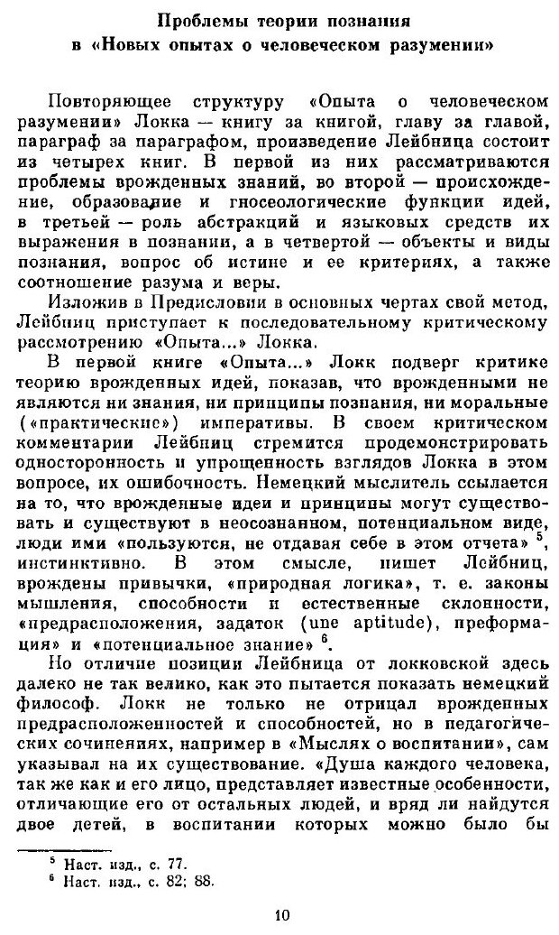 Книга Лейбниц, Сочинения, том 2 - фото №9