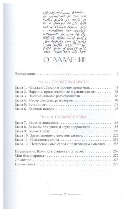 Слово не воробей. Говорите, что вы имеете в виду, укрепляйте отношения и переходите к сути - фото №4