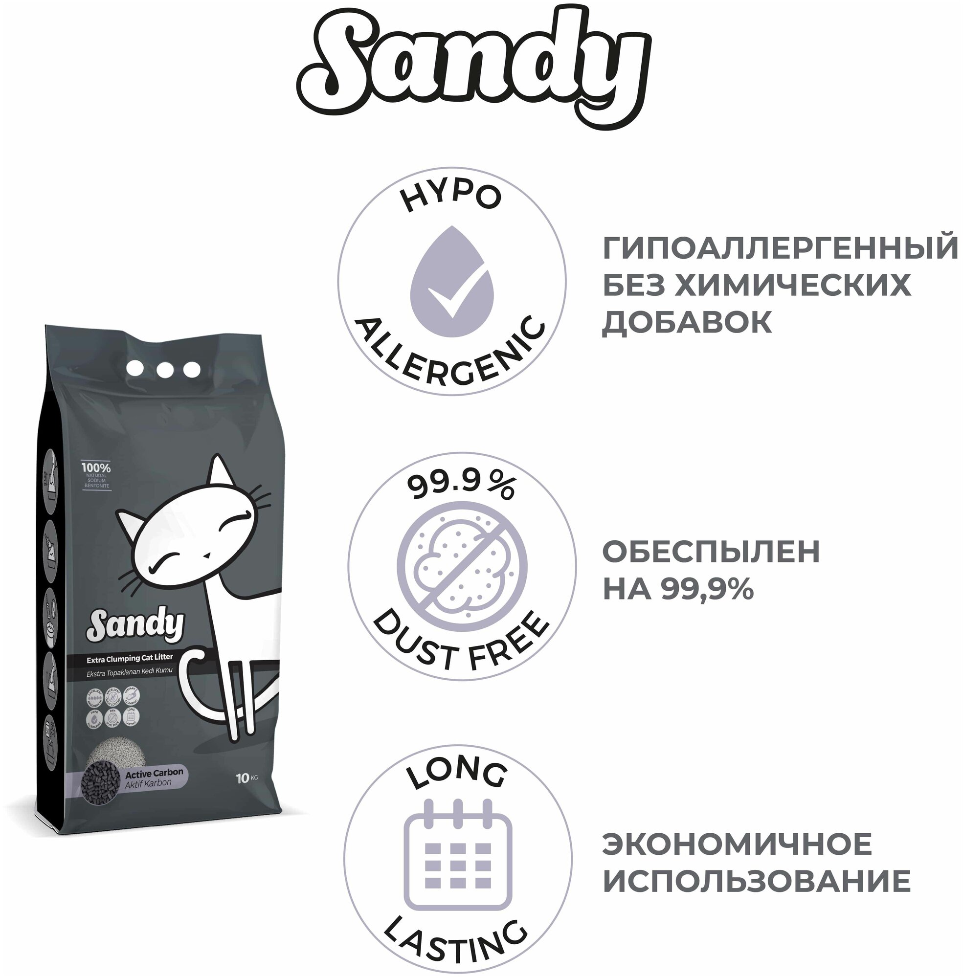 Наполнитель для кошачьих туалетов Sandy Active Carbon комкующийся, бентонитовый с активированным углем (10кг)