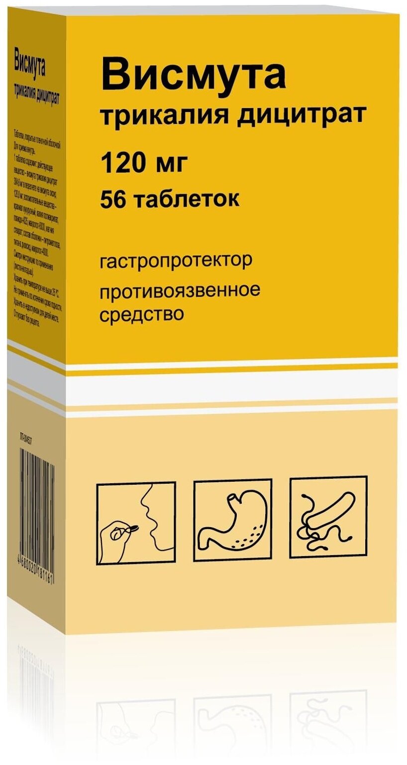 Висмута трикалия дицитрат таб. п/о плен., 120 мг, 56 шт.