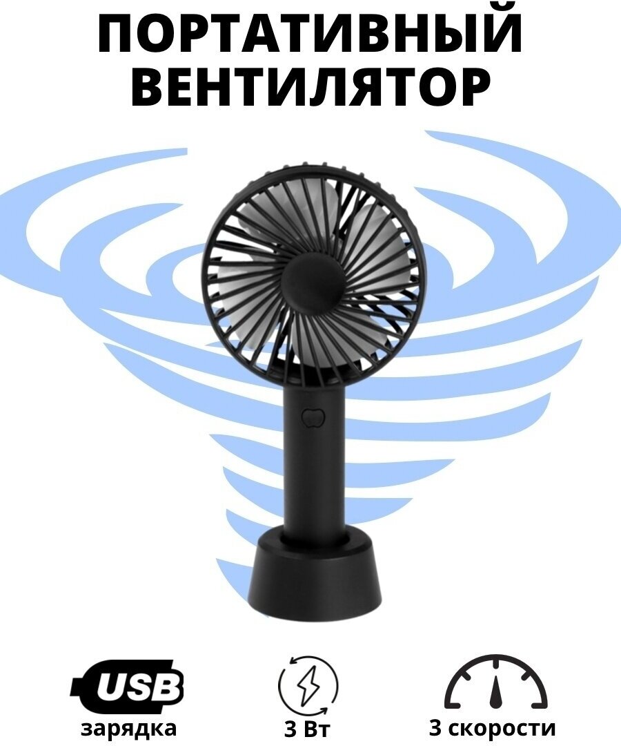 Вентилятор мини беспроводной, портативный, ручной, настольный - фотография № 7
