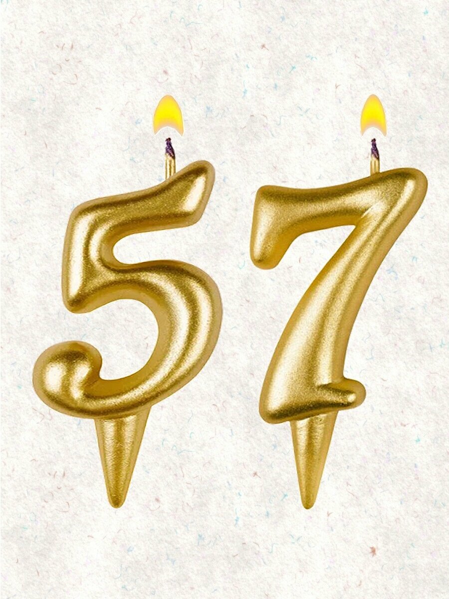 Свеча для торта цифра " 57 " 5,5 см золото Омский свечной 57 лет