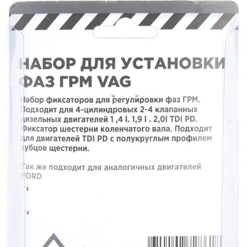 Набор Для Установки Фаз Грм Vag ARNEZI арт. R7720106