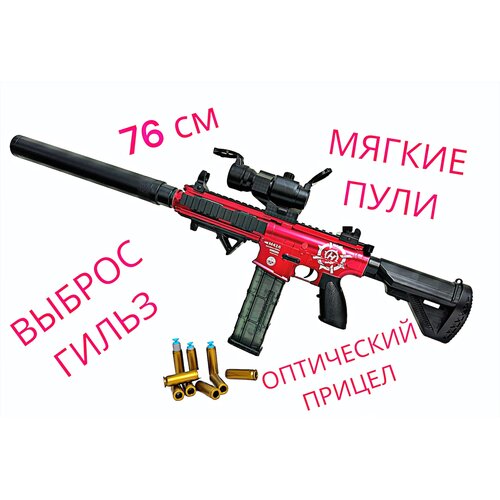 Детская штурмовая винтовка-бластер M 416 RED с оптическим прицелом и выбросом гильз детская пневматическая снайперская винтовка бластер barret м95 с оптическим прицелом и выбросом гильз