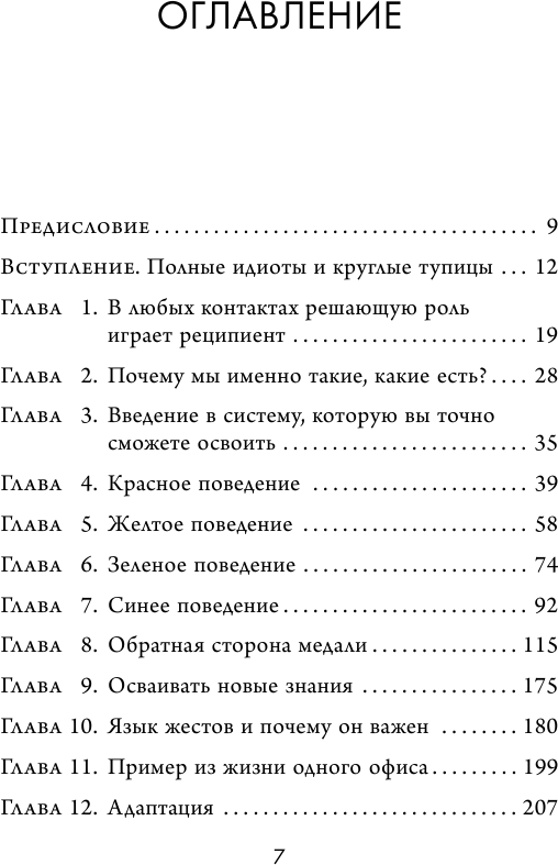 Кругом одни идиоты. 4 типа личности: как найти подход к каждому из них - фото №8