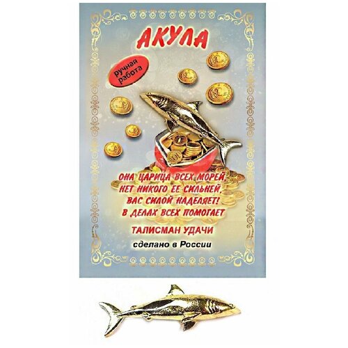 Кошельковый талисман оберег в кошелек Акула для успеха