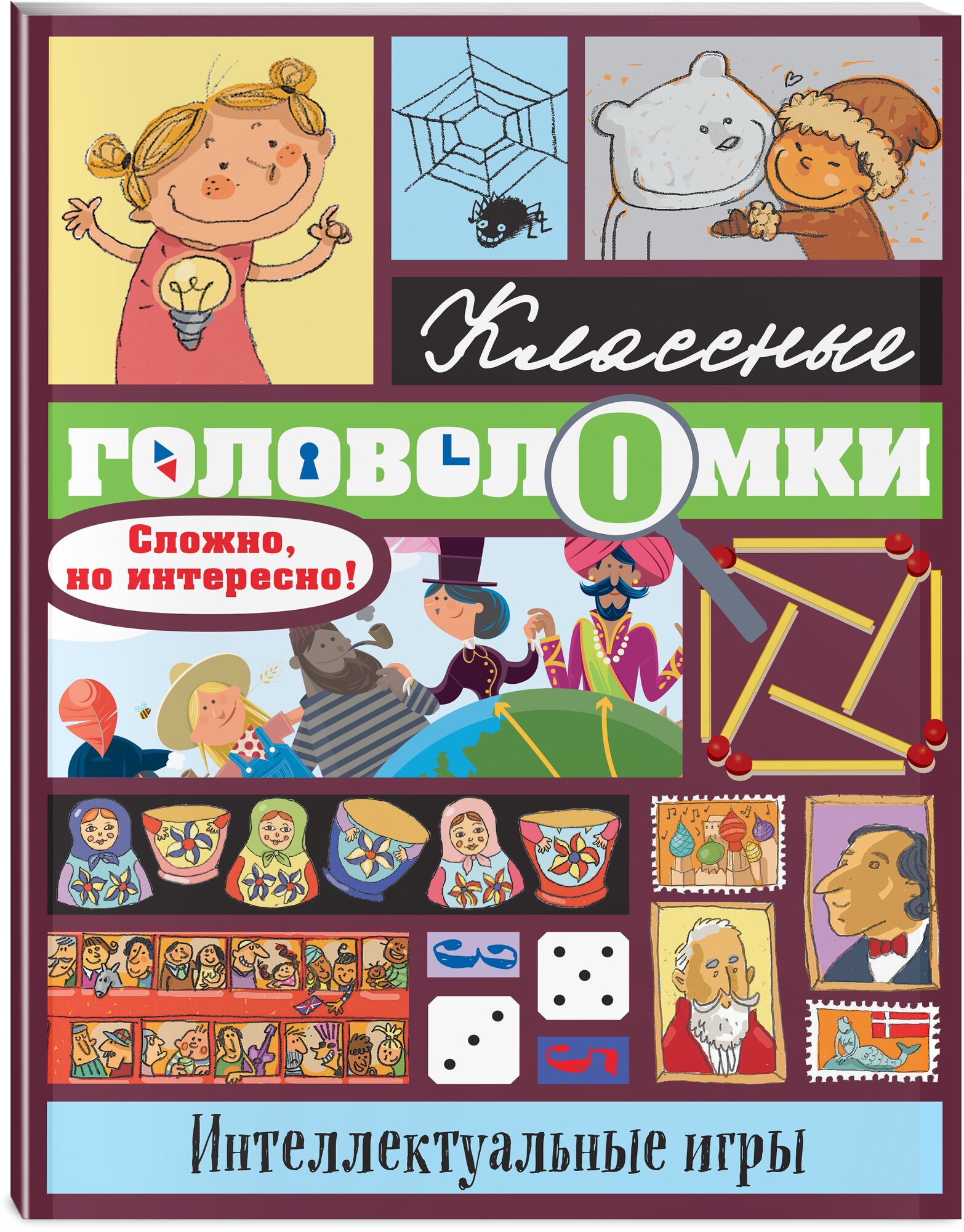 Интеллектуальные игры (Майерс Бернар , Панова Ольга Юрьевна (переводчик)) - фото №1