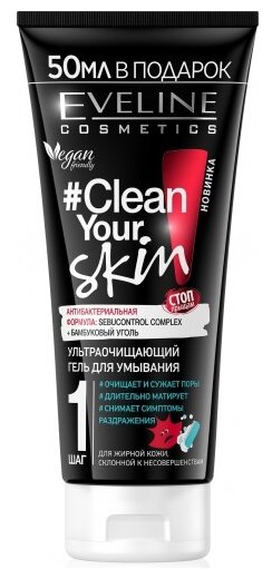 Eveline Cosmetics Ультраочищающий гель для умывания Clean Your Skin, 200 мл, 200 г