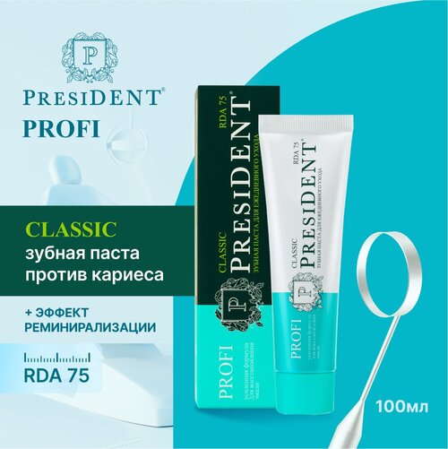 Зубная паста PRESIDENT PROFI Classic Против кариеса, 100 мл