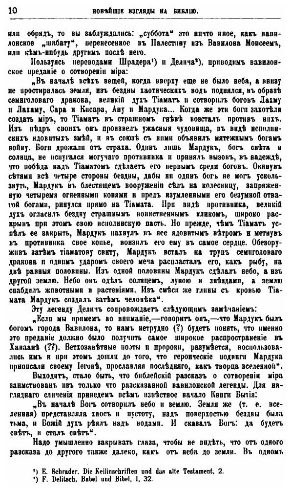 Книга История Евреев От Древнейших Времен до настоящего, том 2 - фото №7