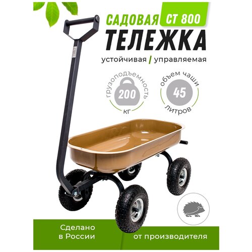 Садовая тележка на 4 колесах GardenCart СТ800 с металлической чашей , Цвет Хаки.