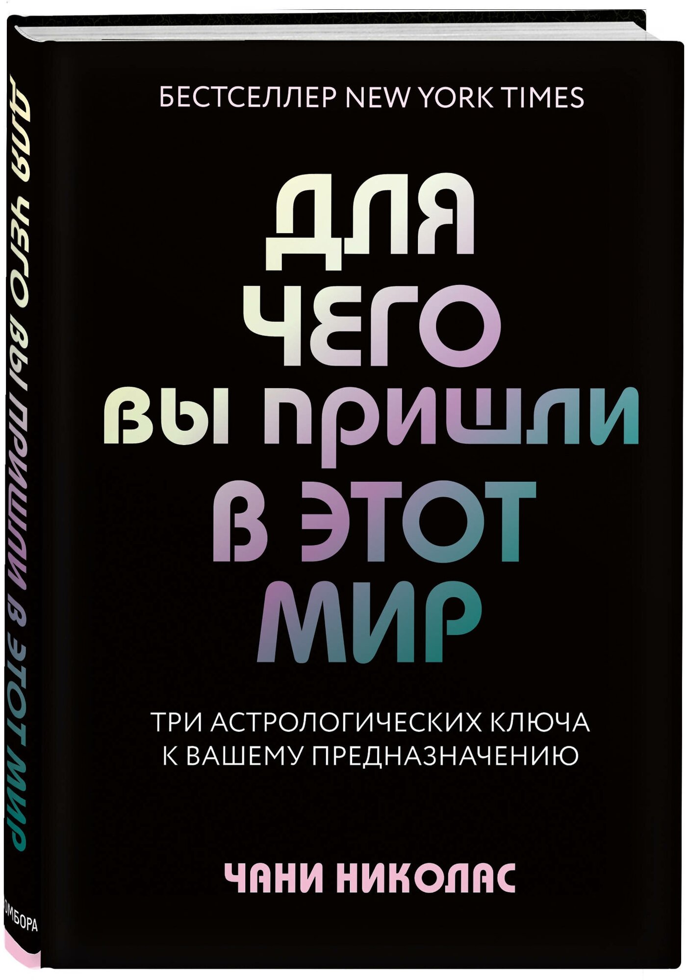 Для чего вы пришли в этот мир. Три астрологических ключа к вашему предназначению - фото №1