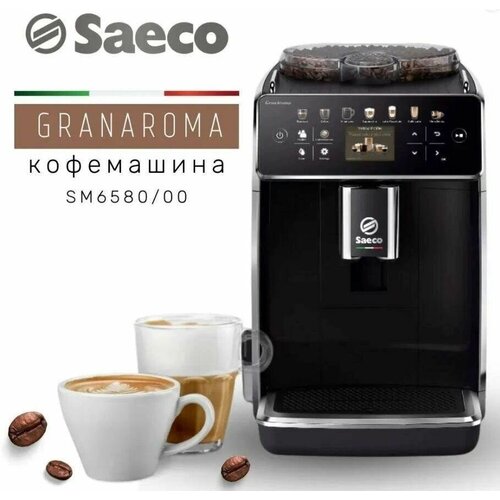 Кофемашина Saeco GranAroma SM6580