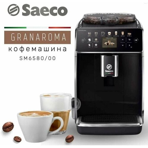 Кофемашина Saeco GranAroma SM6580 17000000₽