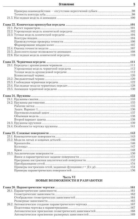 Инженерная 3d-компьютерная графика в 2 т. Том 2 3-е изд., пер. и доп. Учебник и практикум для СПО - фото №6