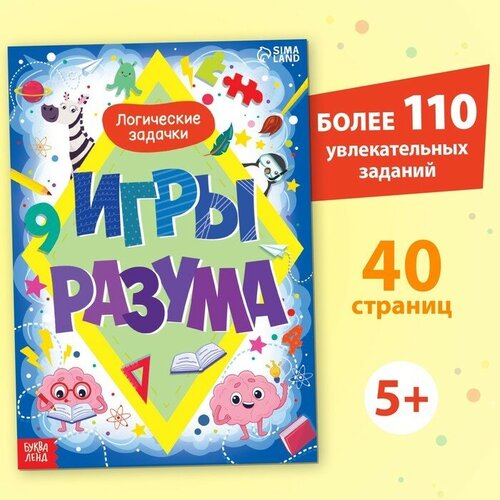 игры разума региональное Обучающая книга Игры разума