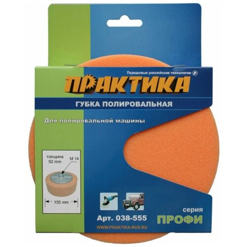 Губка поролоновая полировальная 150х50мм, Velcro Практика 038-555