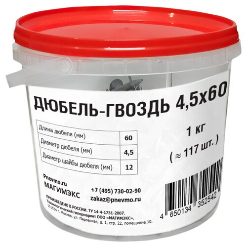 Дюбель-гвоздь 4,5х60 - упаковка 1 кг. 117 шт.