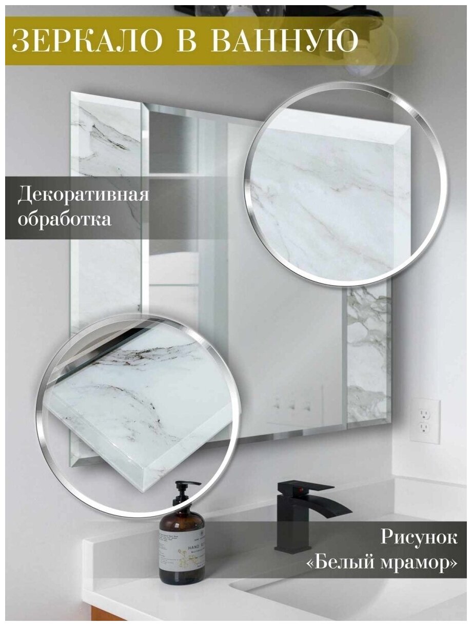 Зеркало в ванную, настенное, влагостойкое, белый мрамор - фотография № 4