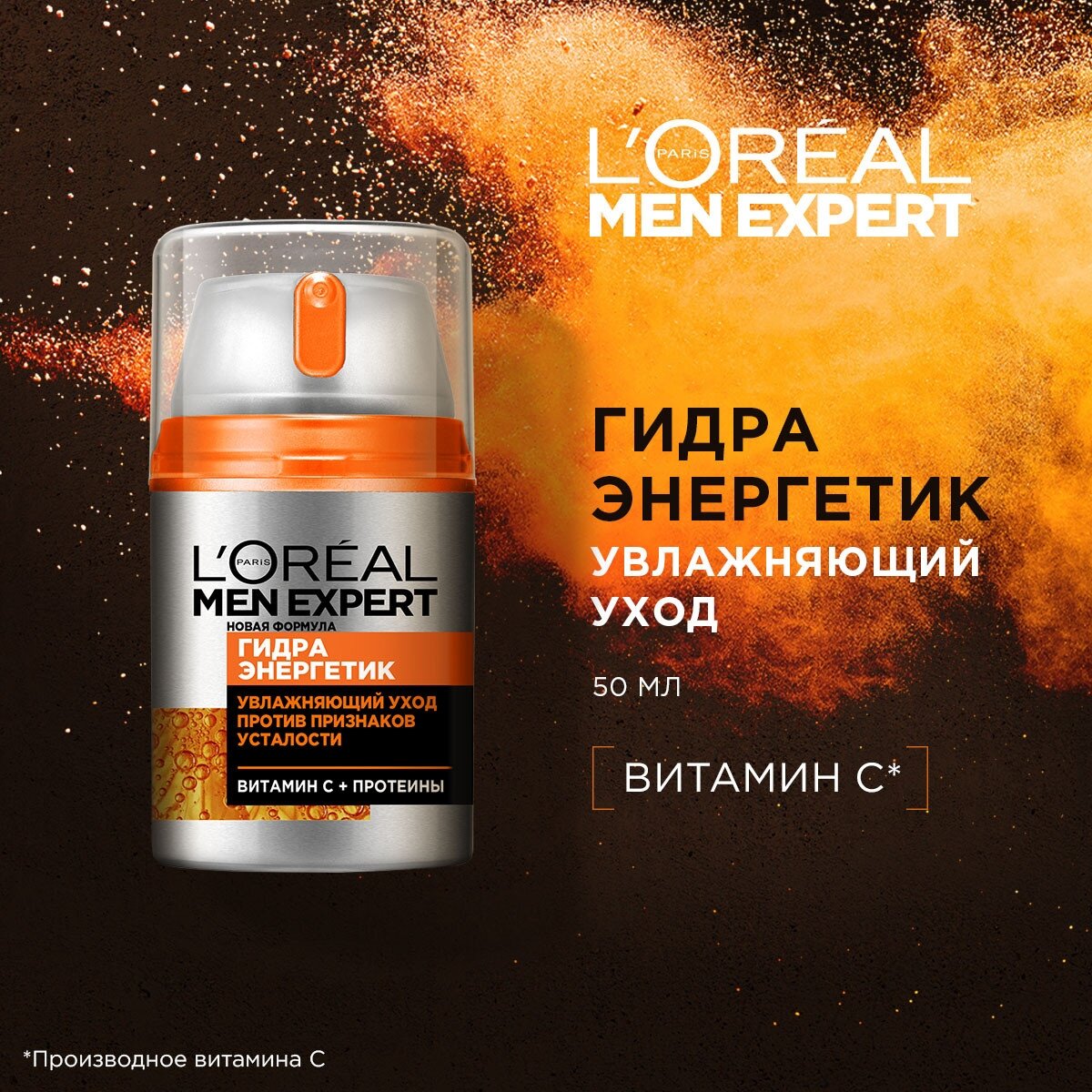 L'Oreal Paris Крем для лица Men Expert Гидра Энергетик Против признаков усталости, 50 мл/100 г