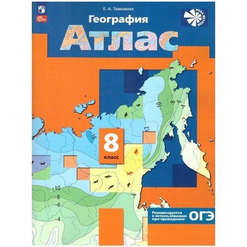 География 8 класс. Атлас. С новыми регионами РФ география 7 класс атлас фгос