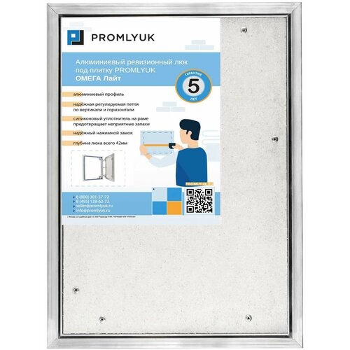 Алюминиевый ревизионный люк PROMLYUK омега лайт 30-80