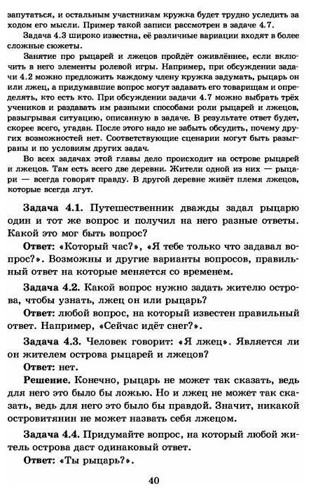 Логические задачи (Раскина Инесса Владимировна) - фото №9