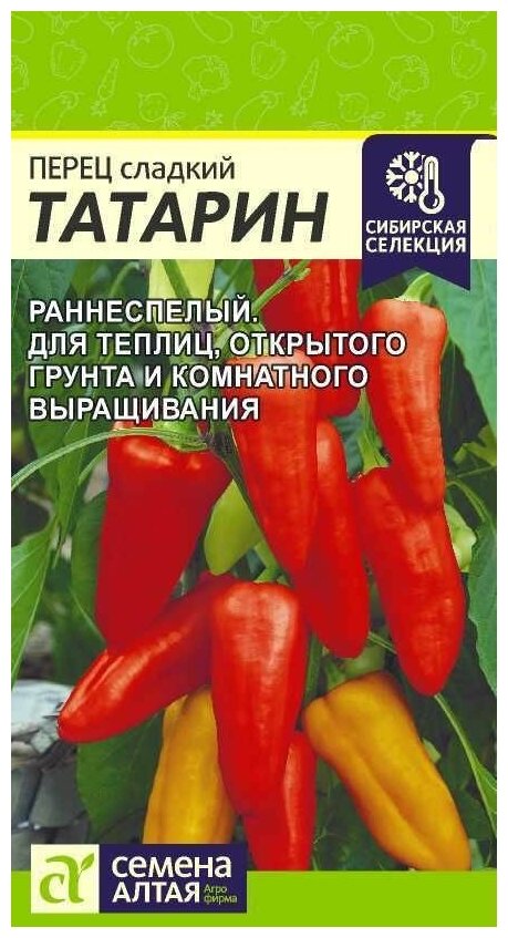 Перец сладкий Татарин Семена Алтая