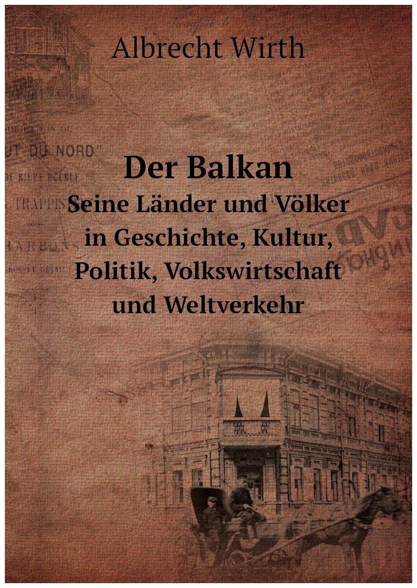 Der Balkan. Балканы: на немецком языке