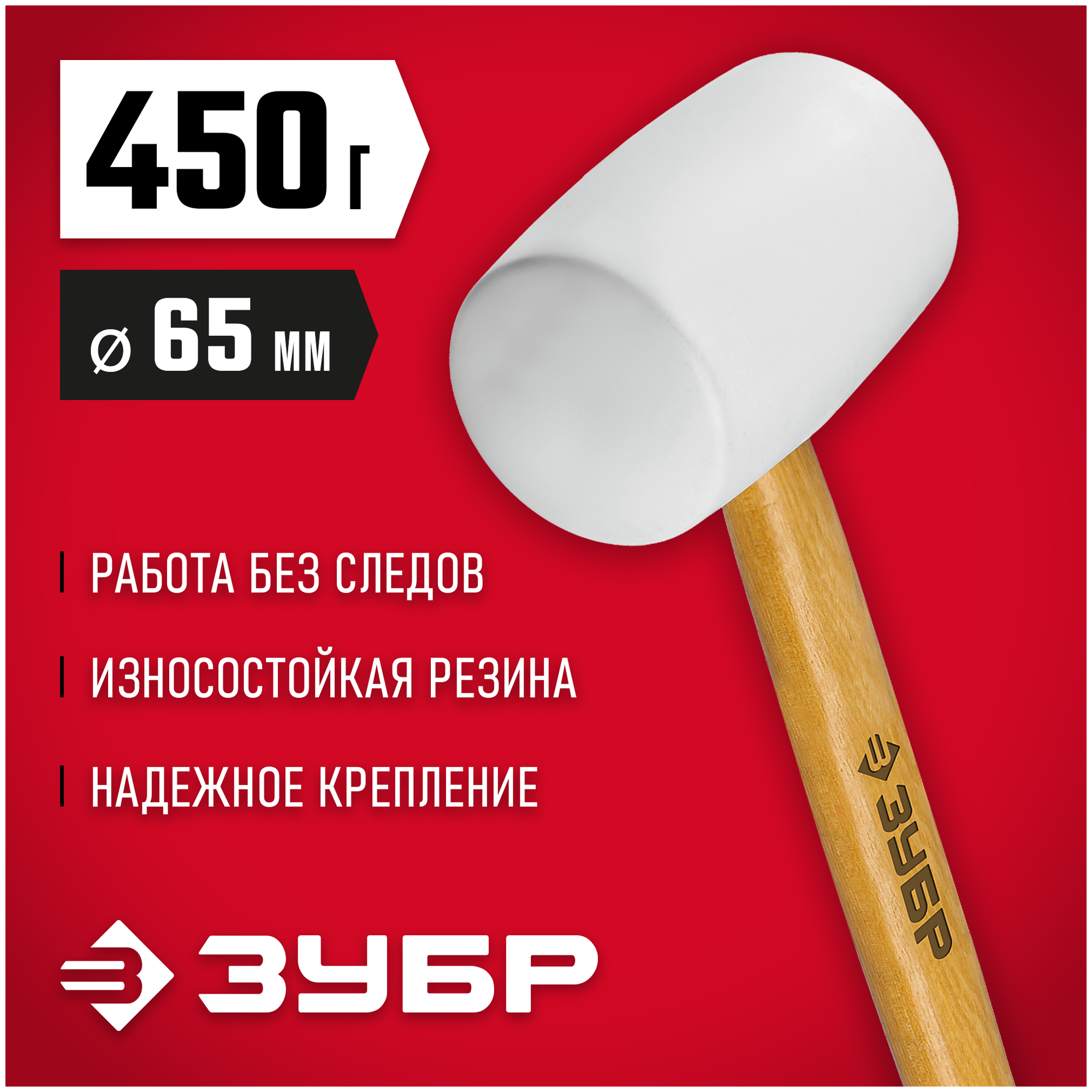 ЗУБР 450 г, белая, резиновая киянка (20511-450) - фото №2
