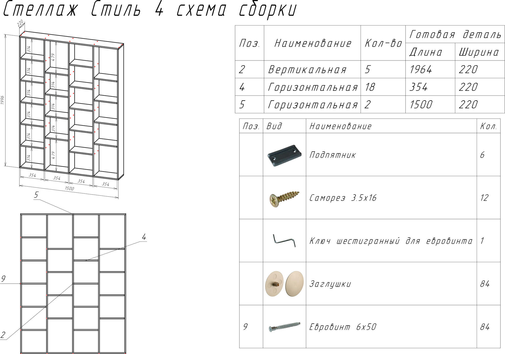 Стеллаж Перегородка Стиль 4 Дуб Венге (ШхВхГ) 150х200х22 см.