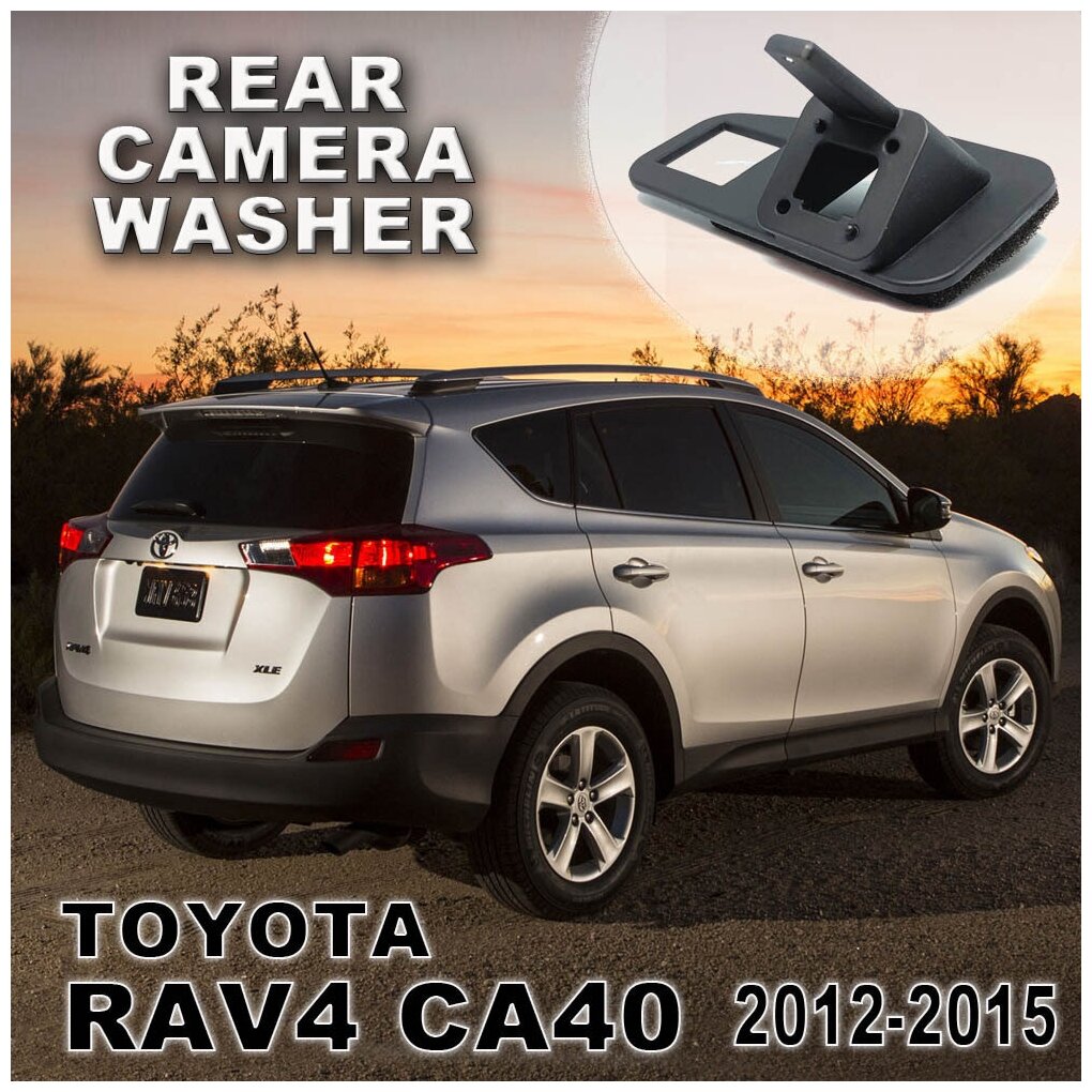 Омыватель камеры заднего вида Toyota RAV4 2012 - 2015