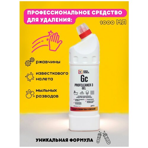 Чистящее средство для сантехники Profcleaner 3 Гель Серия Клининг