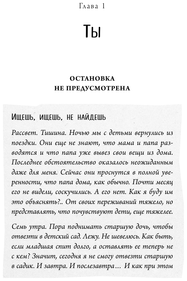 Я всё смогу сама! Как маме одной справиться с трудностями, найти поддержку и устроить новую жизнь - фото №14