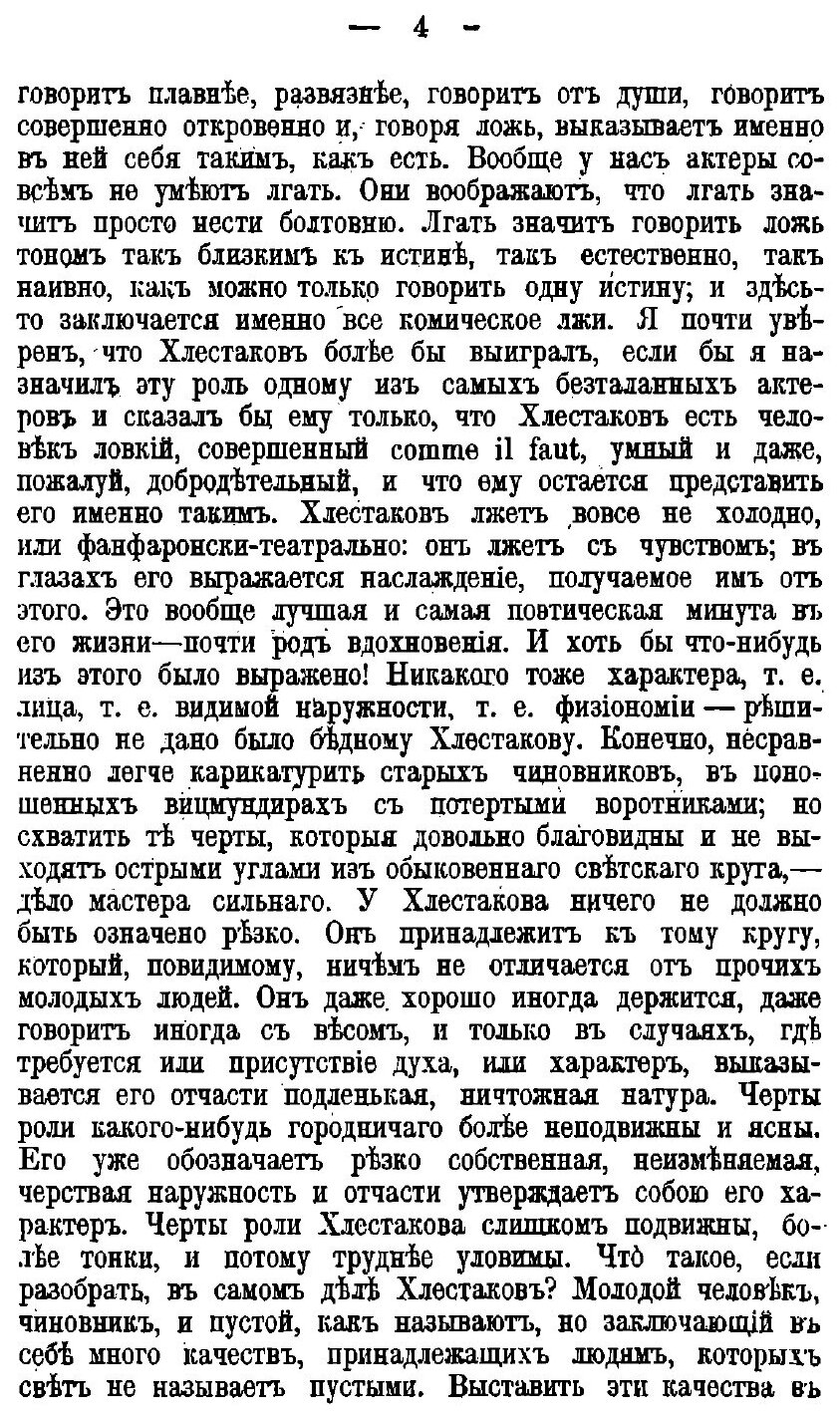 Книга Сочинения Н, В, Гоголя, том 4-6 - фото №3