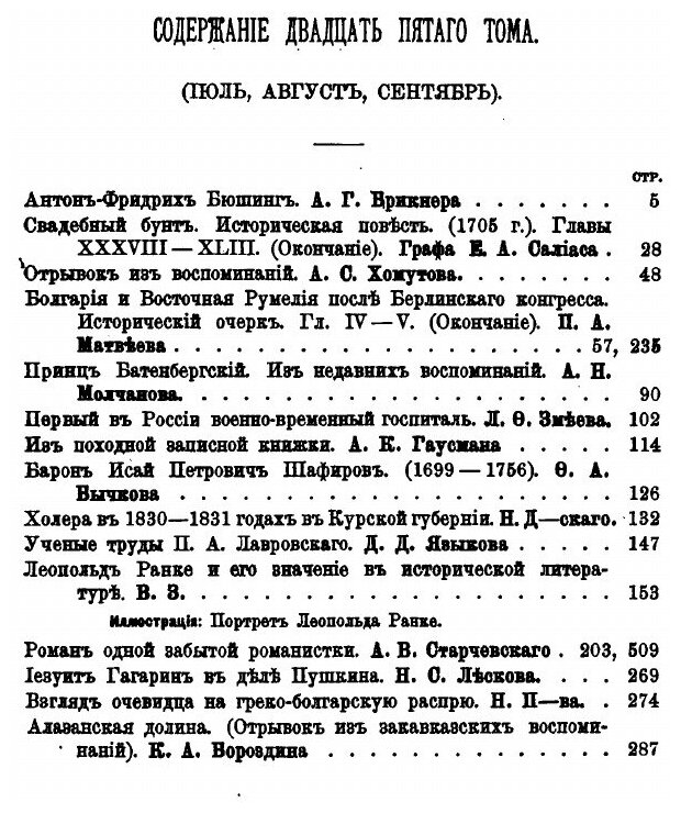 Книга Исторический вестник: историко-литературный журнал. 25 - фото №4