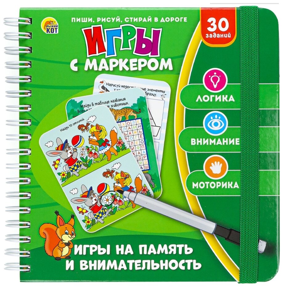 Игра Игры на память и внимательность с маркером ИН-7059