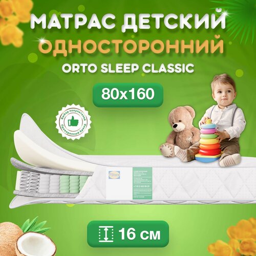 Матрас детский FStore Orto Sleep Classic, Независимые пружины, 80х160 см