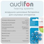 Батарейки воздушно-цинковые для слуховых аппаратов Audifon тип 675 - изображение